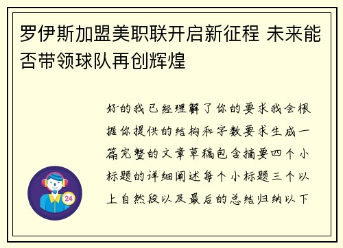 罗伊斯加盟美职联开启新征程 未来能否带领球队再创辉煌 罗伊斯加盟美职联开启新征程 未来能否带领球队再创辉煌