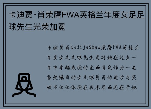卡迪贾·肖荣膺FWA英格兰年度女足足球先生光荣加冕 卡迪贾·肖荣膺FWA英格兰年度女足足球先生光荣加冕