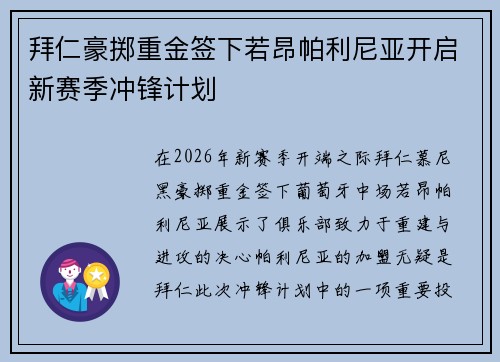 拜仁豪掷重金签下若昂帕利尼亚开启新赛季冲锋计划 拜仁豪掷重金签下若昂帕利尼亚开启新赛季冲锋计划