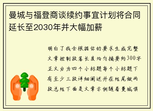 曼城与福登商谈续约事宜计划将合同延长至2030年并大幅加薪 曼城与福登商谈续约事宜计划将合同延长至2030年并大幅加薪