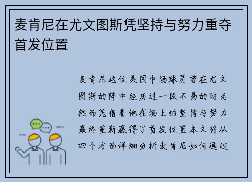 麦肯尼在尤文图斯凭坚持与努力重夺首发位置